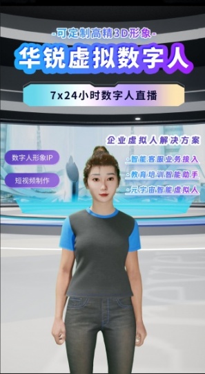 AI数字人厂商_虚拟人开发_3D虚拟人公司_广州华锐互动